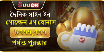 দৈনিক ফ্রি স্পিন বোনাস promotion banner
